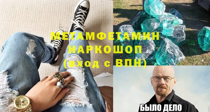 Первитин Methamphetamine  Городец 